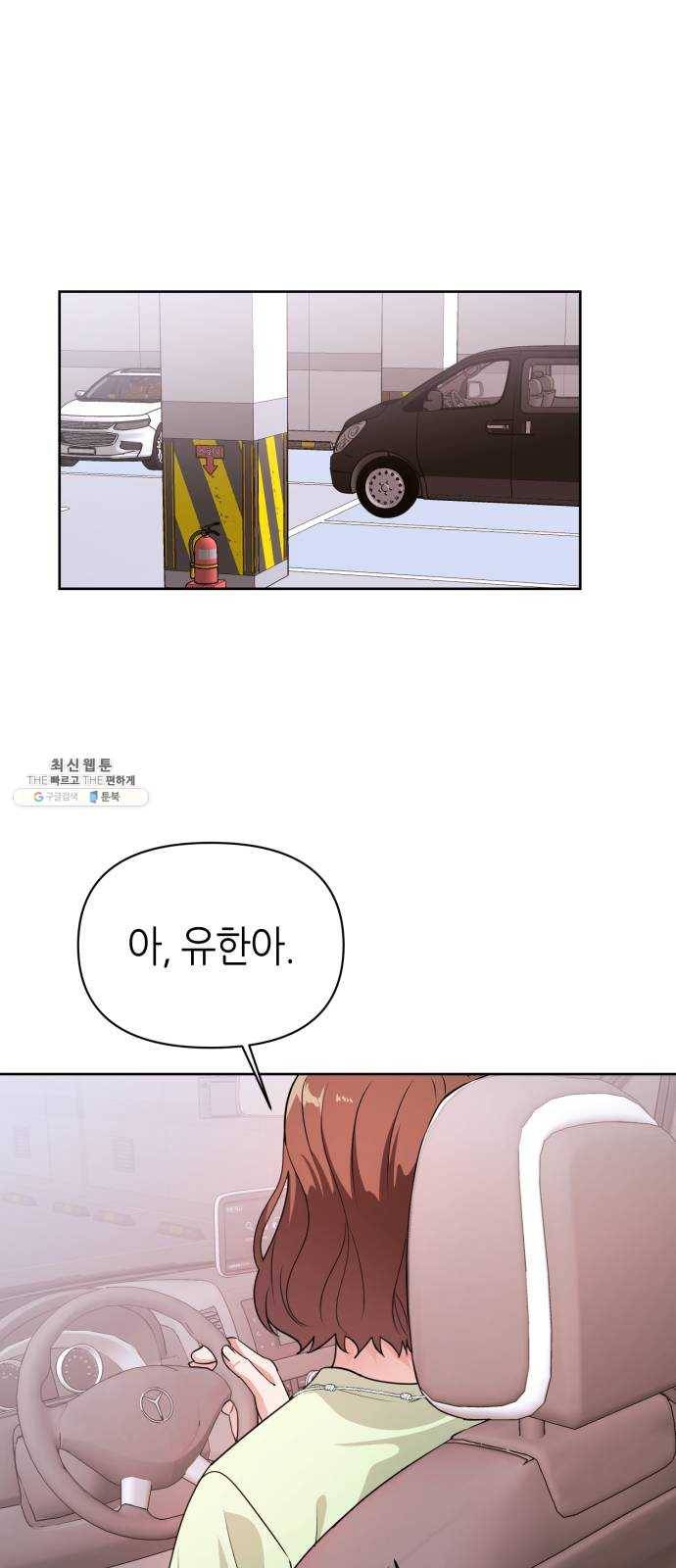 성스러운 아이돌 21화 1