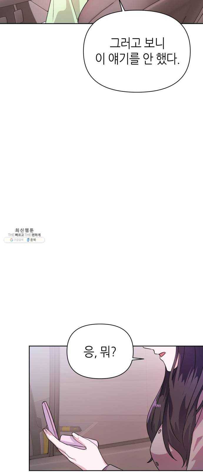 성스러운 아이돌 21화 2