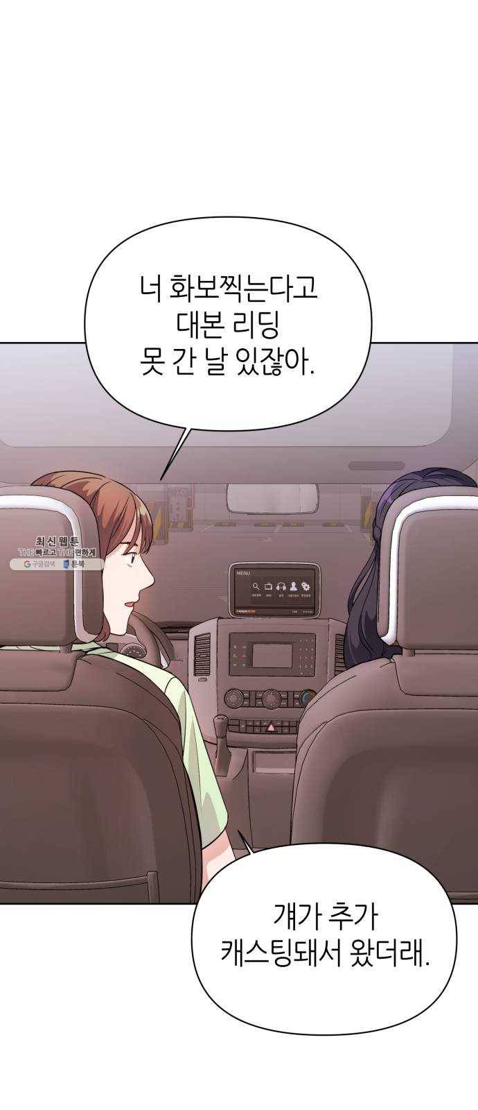 성스러운 아이돌 21화 3