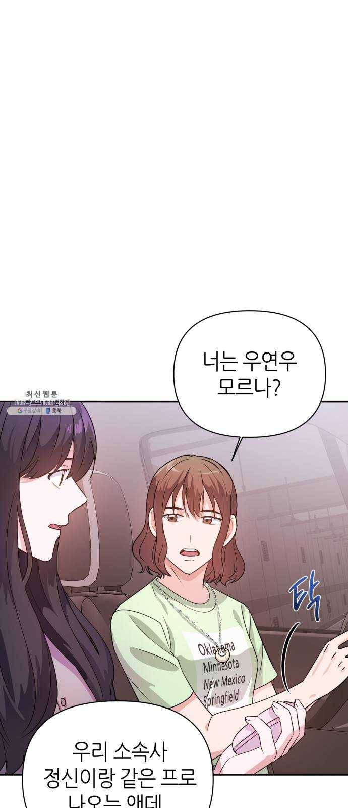 성스러운 아이돌 21화 4