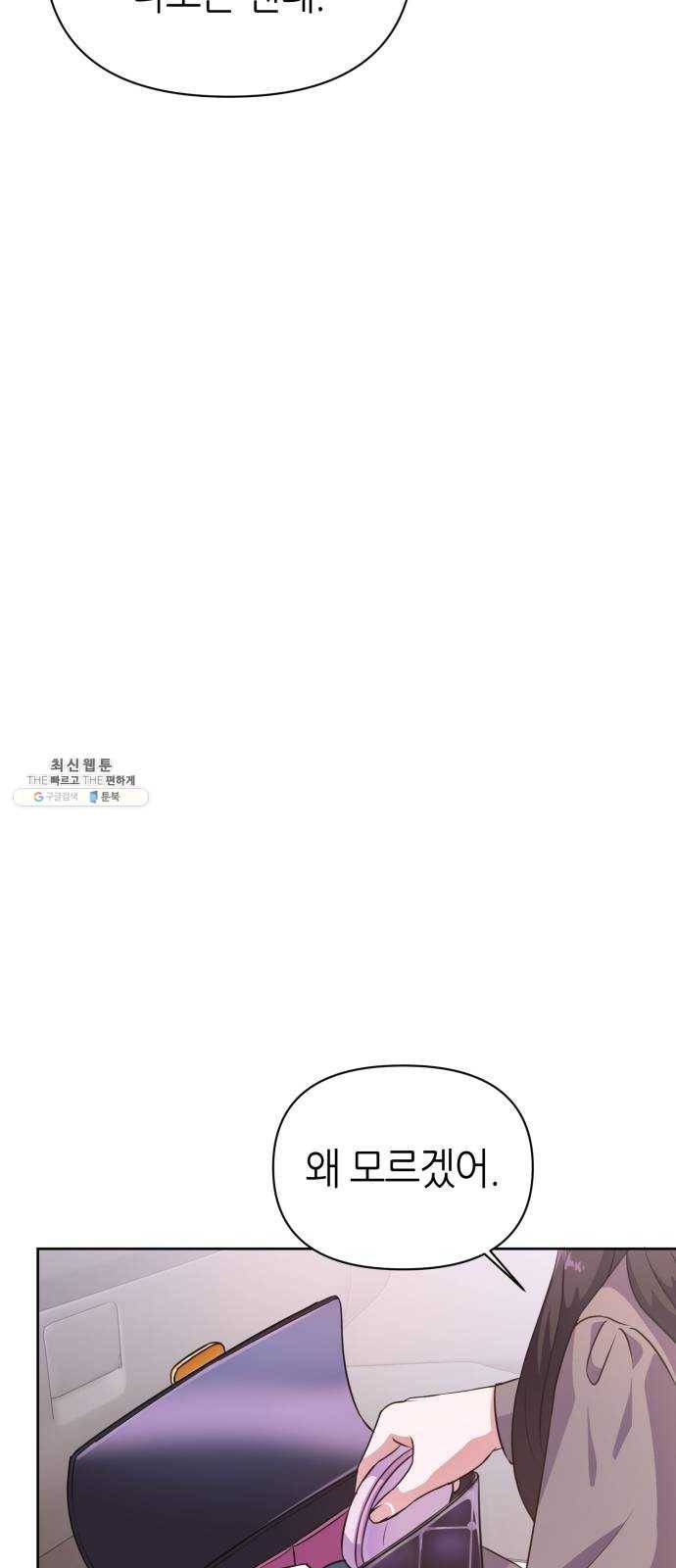 성스러운 아이돌 21화 5