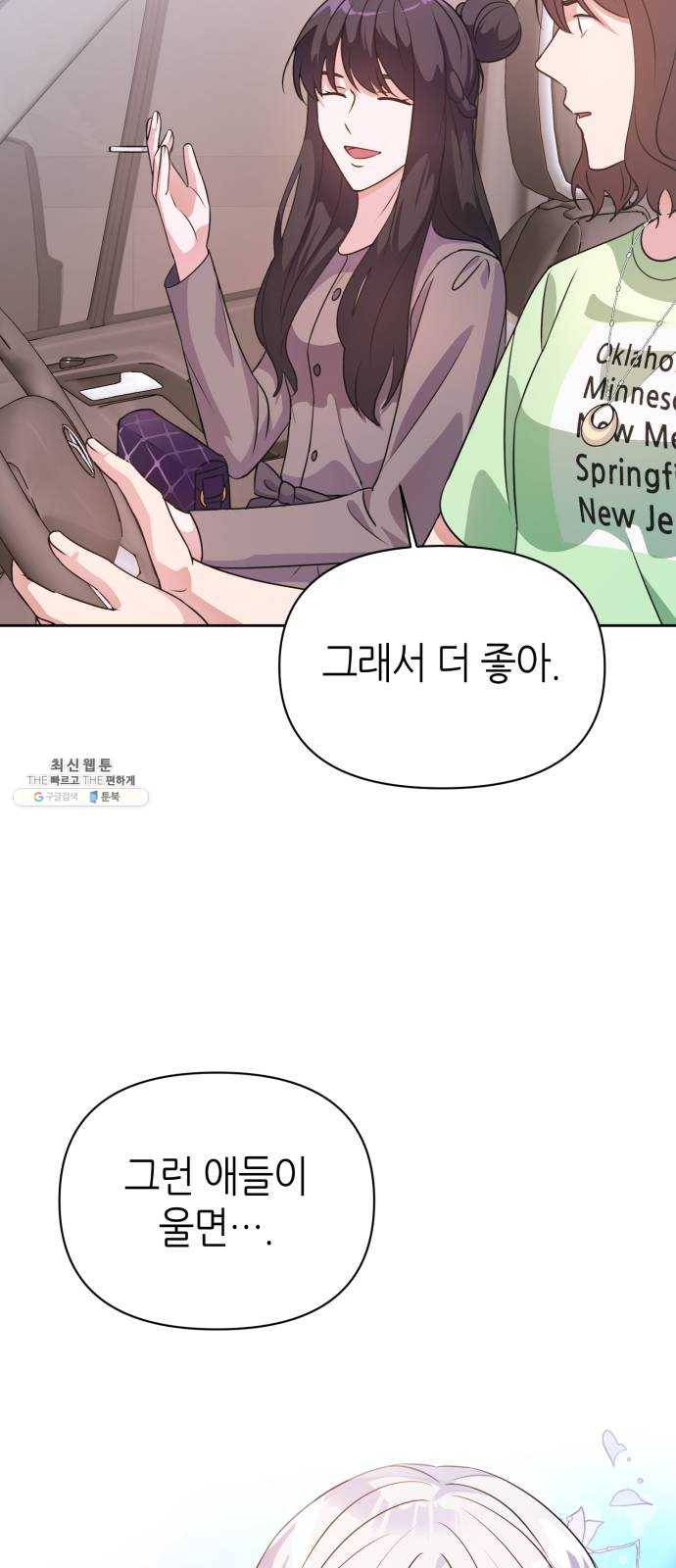 성스러운 아이돌 21화 8