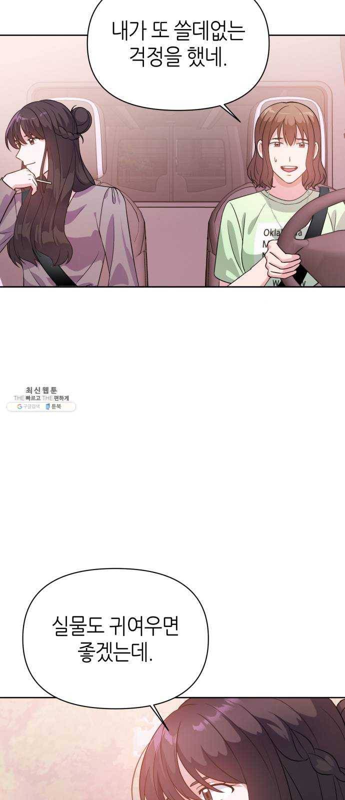 성스러운 아이돌 21화 12