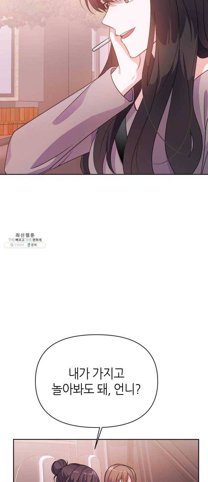 성스러운 아이돌 21화 13