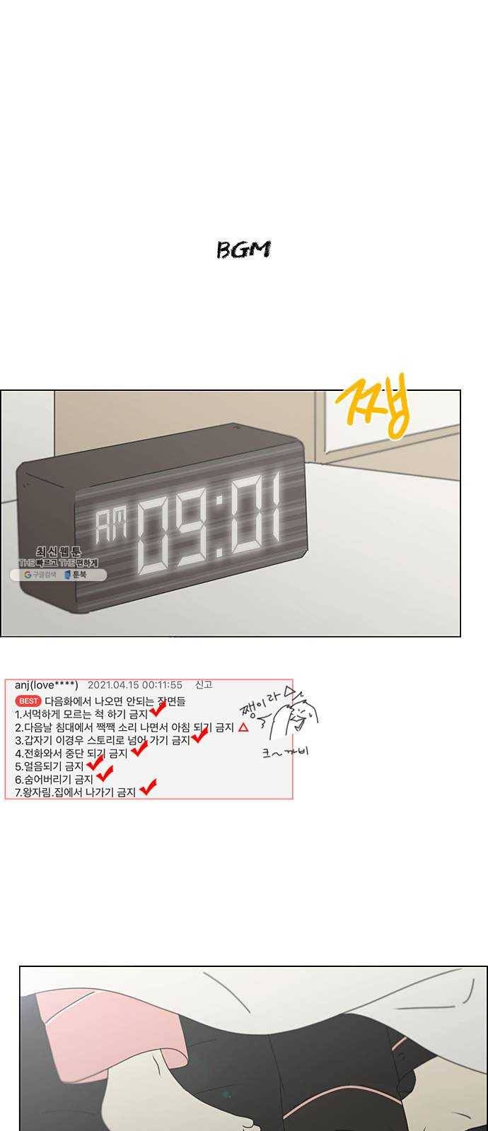 연애혁명 351. lover, hover, over? 1