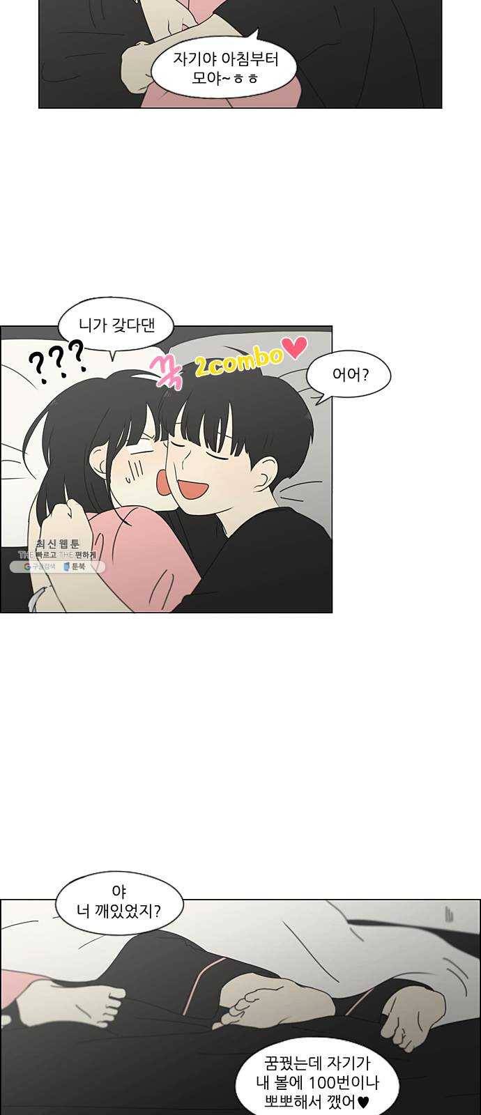 연애혁명 351. lover, hover, over? 8