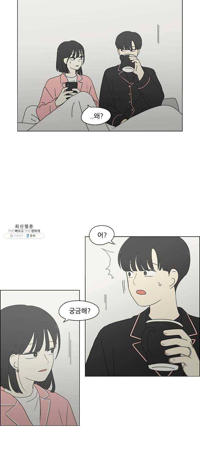 연애혁명 351. lover, hover, over? 13
