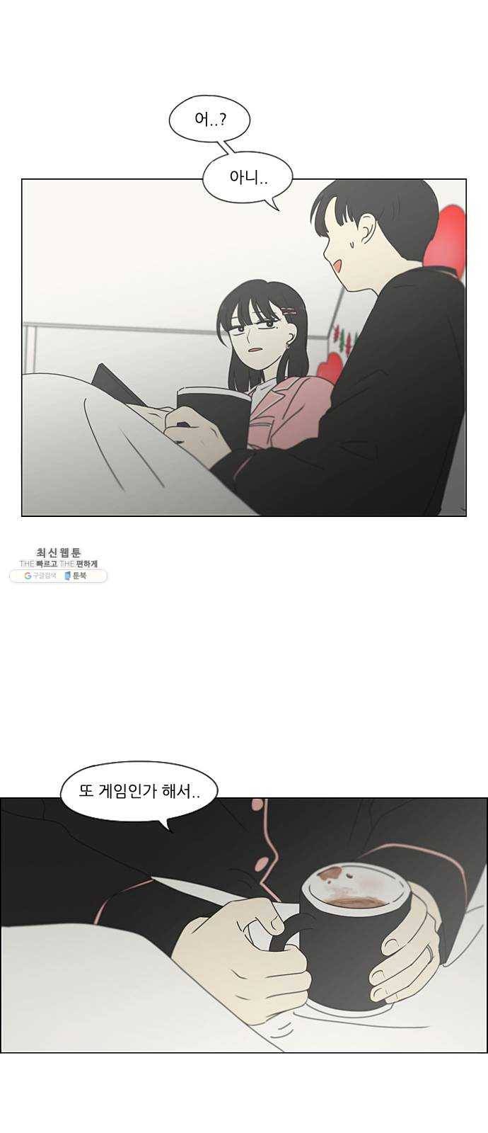 연애혁명 351. lover, hover, over? 14