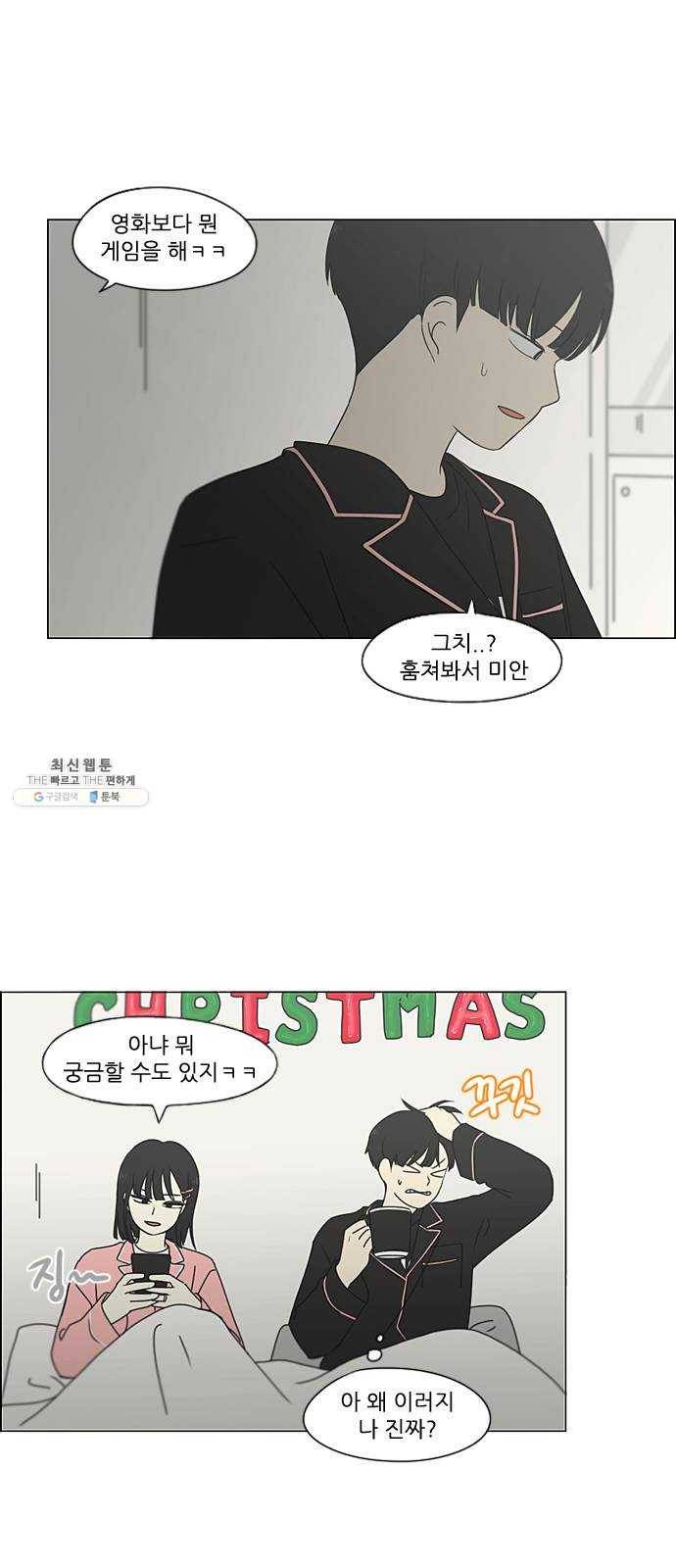 연애혁명 351. lover, hover, over? 15
