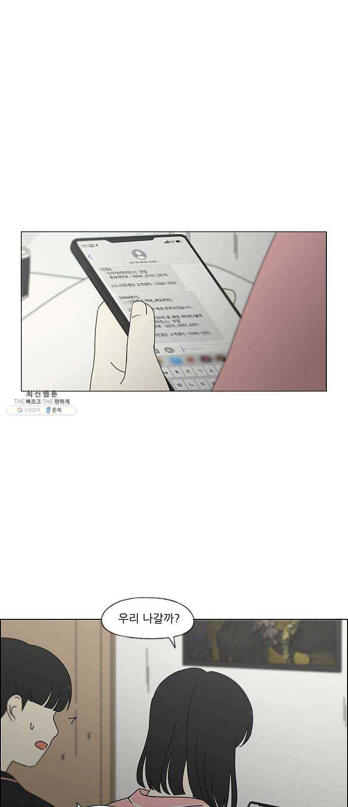 연애혁명 351. lover, hover, over? 16