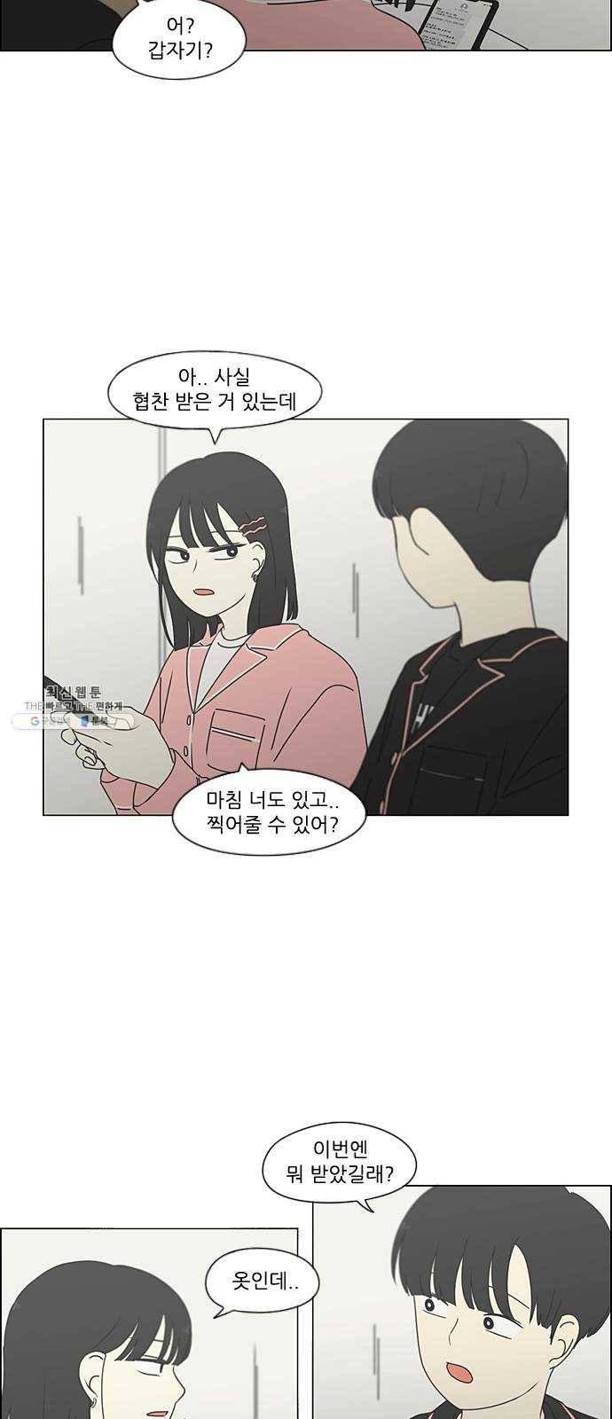 연애혁명 351. lover, hover, over? 17