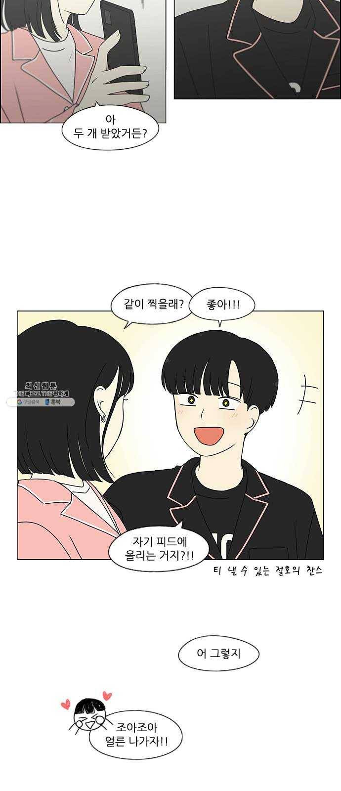 연애혁명 351. lover, hover, over? 18