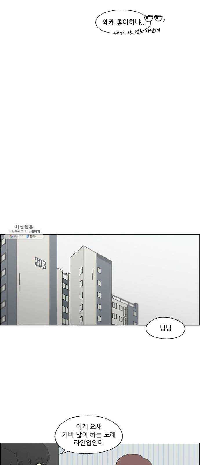 연애혁명 351. lover, hover, over? 19