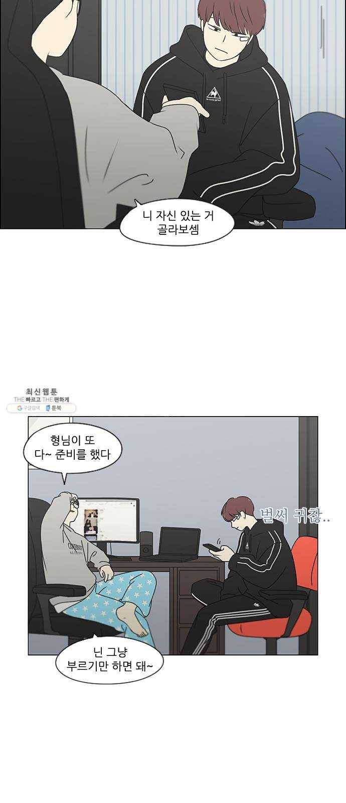 연애혁명 351. lover, hover, over? 20