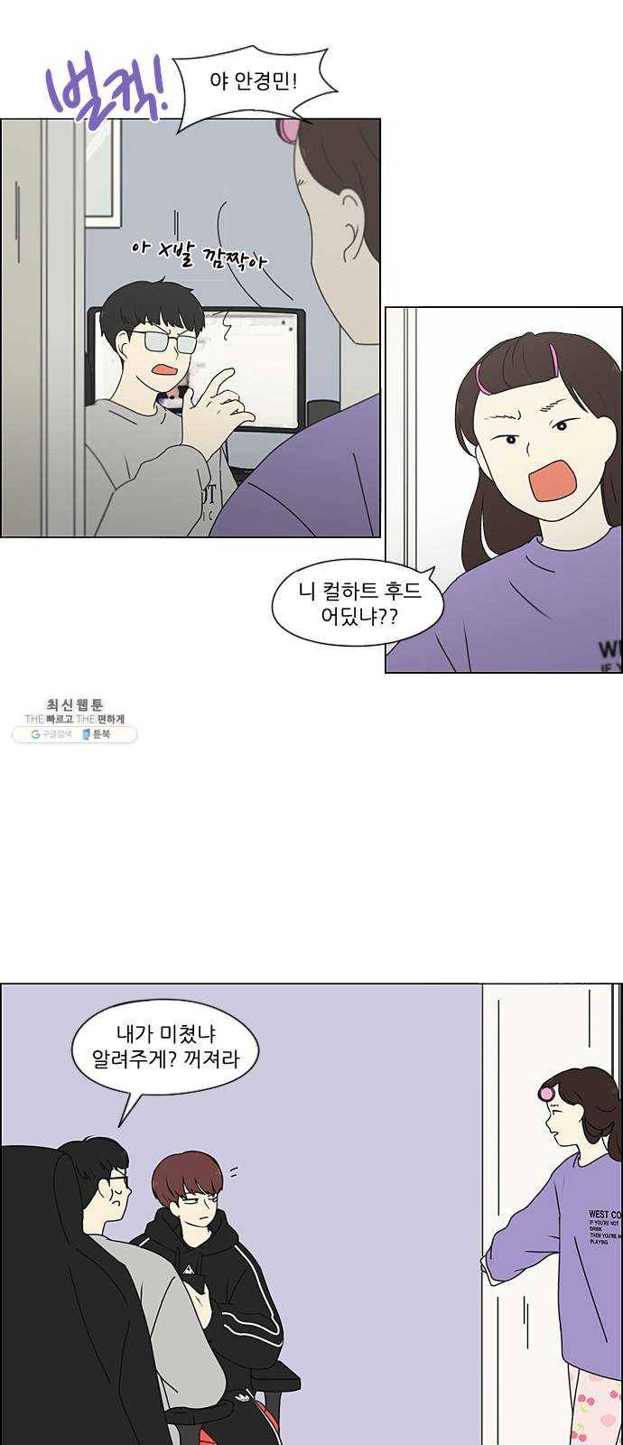 연애혁명 351. lover, hover, over? 21
