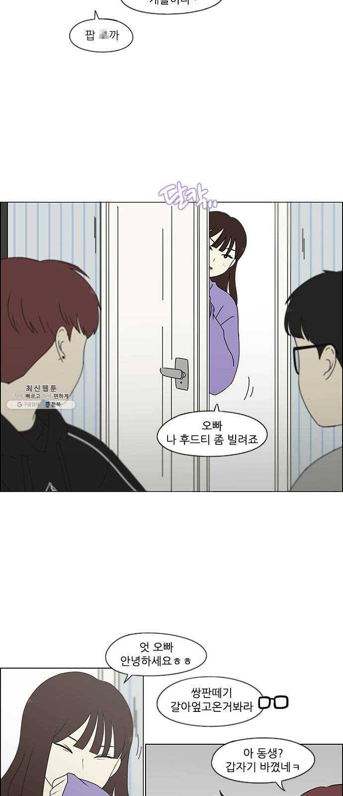 연애혁명 351. lover, hover, over? 24