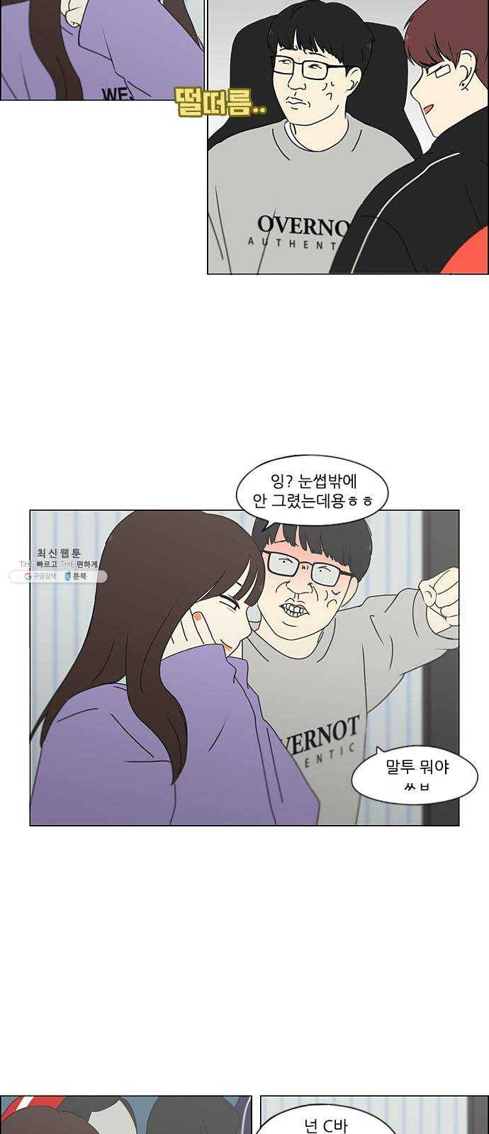 연애혁명 351. lover, hover, over? 25