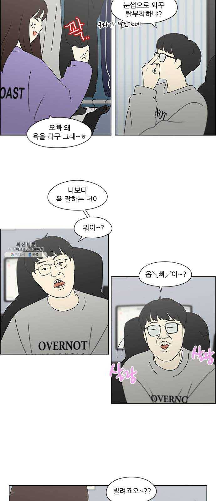 연애혁명 351. lover, hover, over? 26