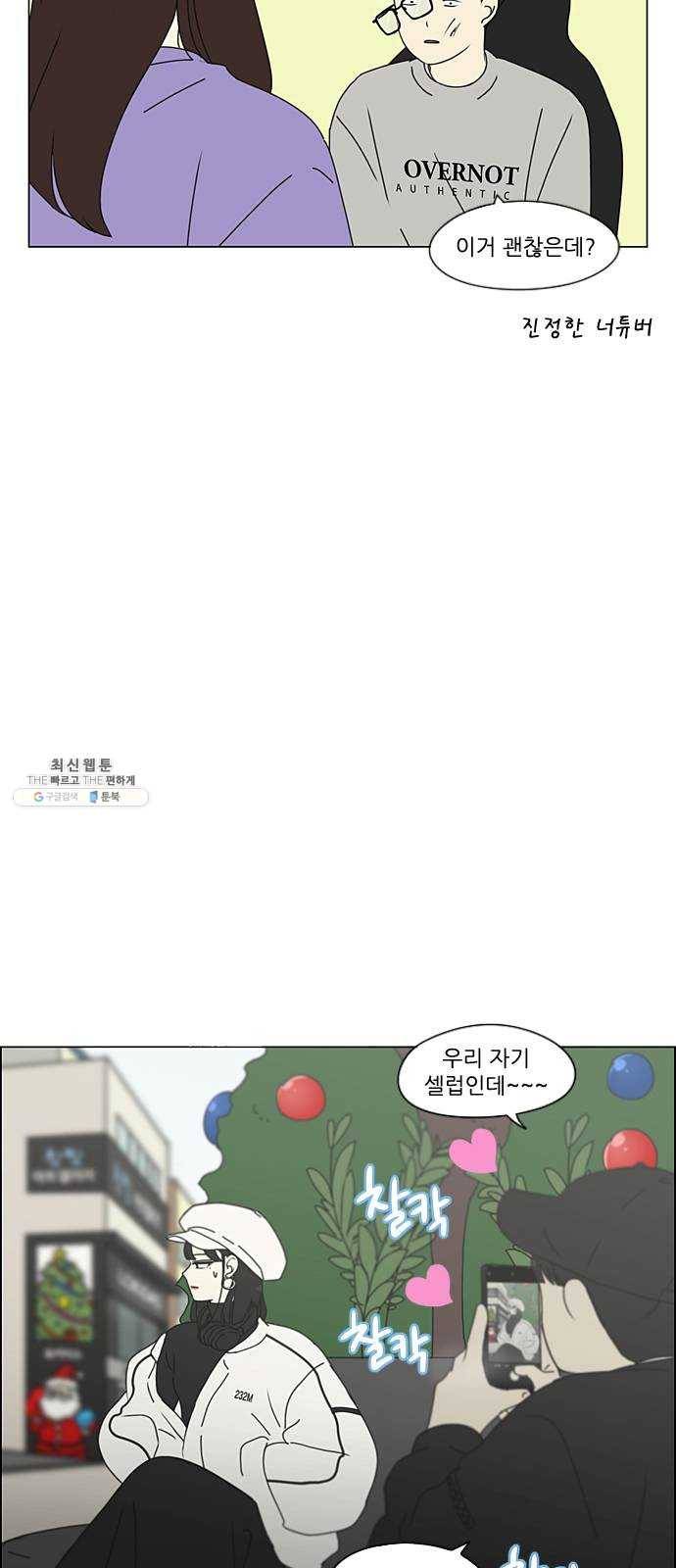 연애혁명 351. lover, hover, over? 28