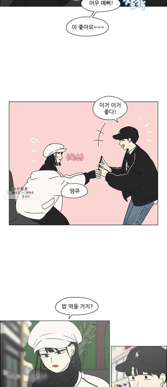 연애혁명 351. lover, hover, over? 29