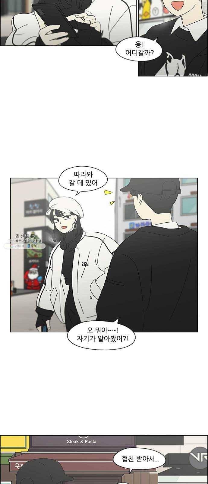연애혁명 351. lover, hover, over? 30