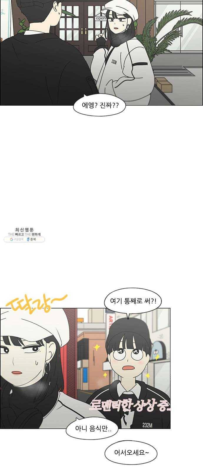 연애혁명 351. lover, hover, over? 31