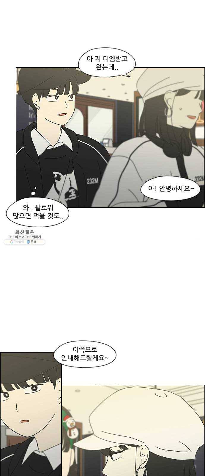 연애혁명 351. lover, hover, over? 32