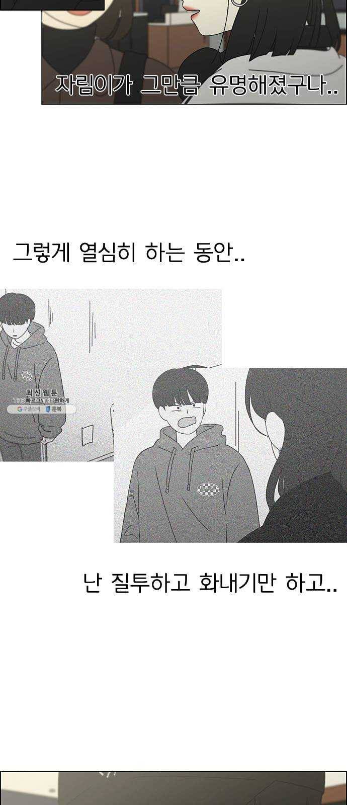 연애혁명 351. lover, hover, over? 33