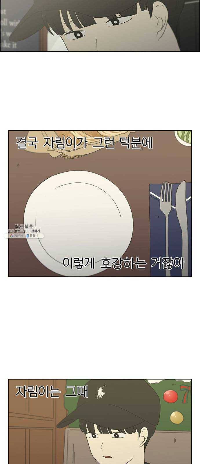 연애혁명 351. lover, hover, over? 34