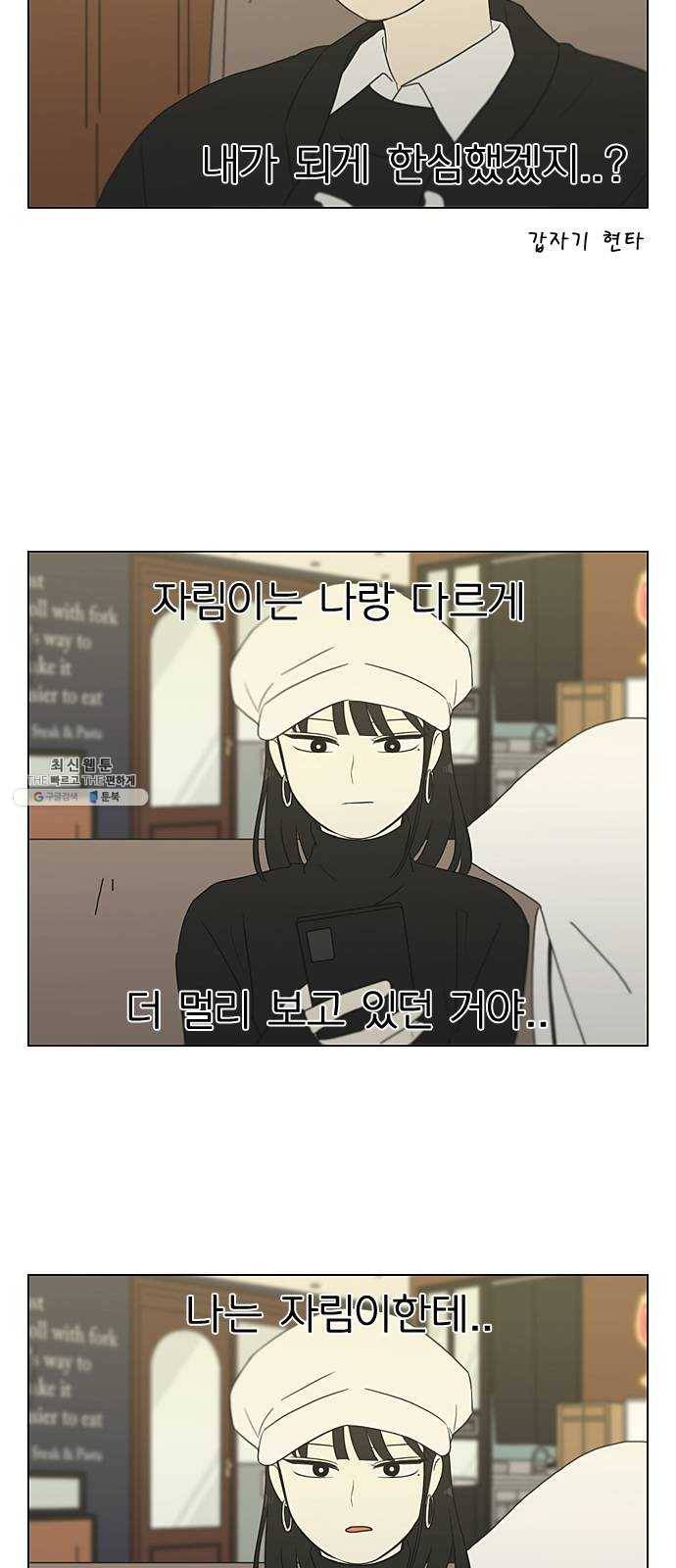 연애혁명 351. lover, hover, over? 35