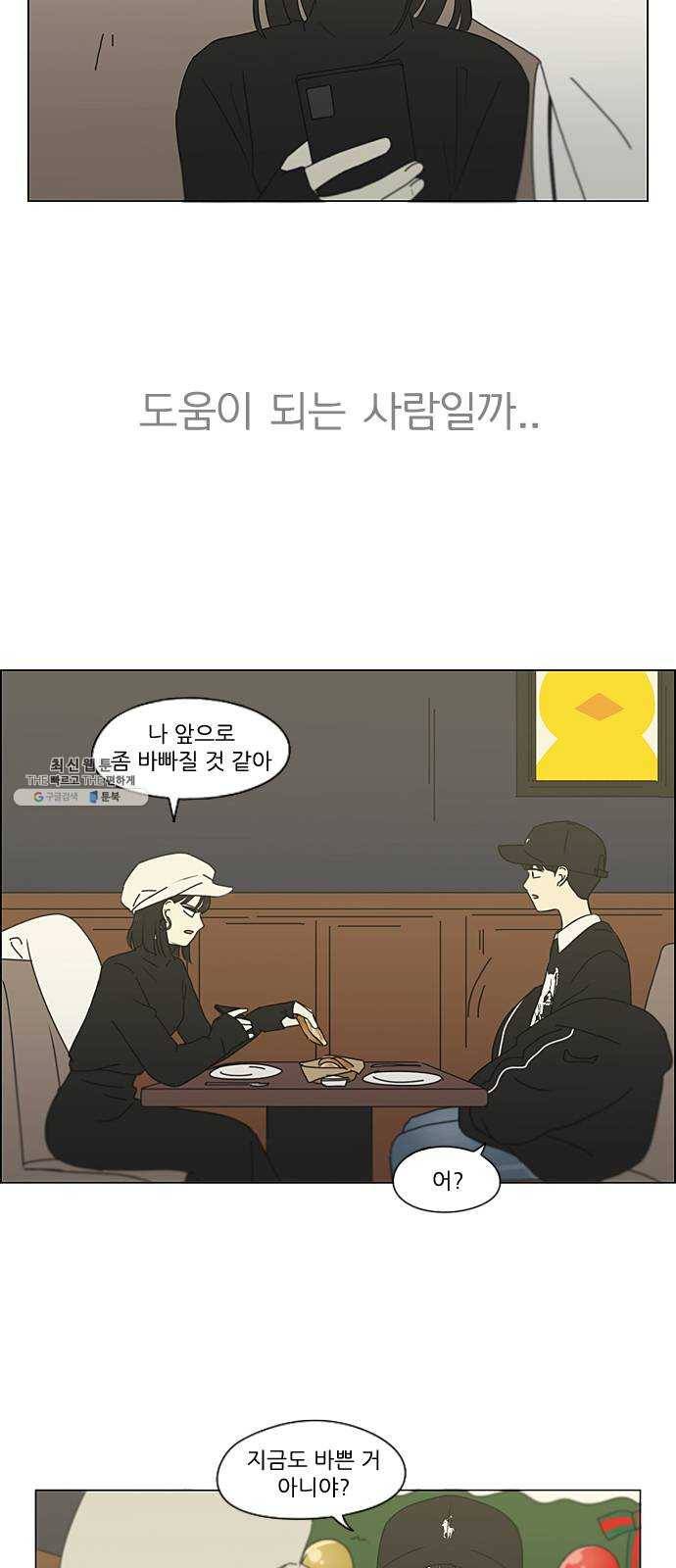 연애혁명 351. lover, hover, over? 36