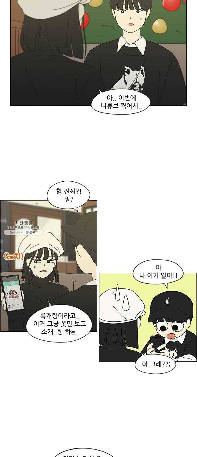 연애혁명 351. lover, hover, over? 37