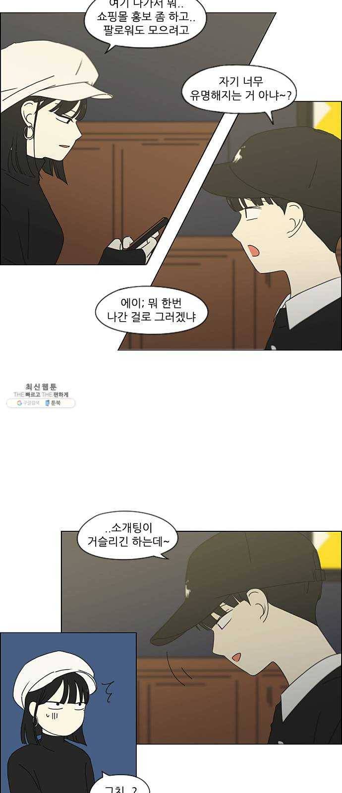 연애혁명 351. lover, hover, over? 38