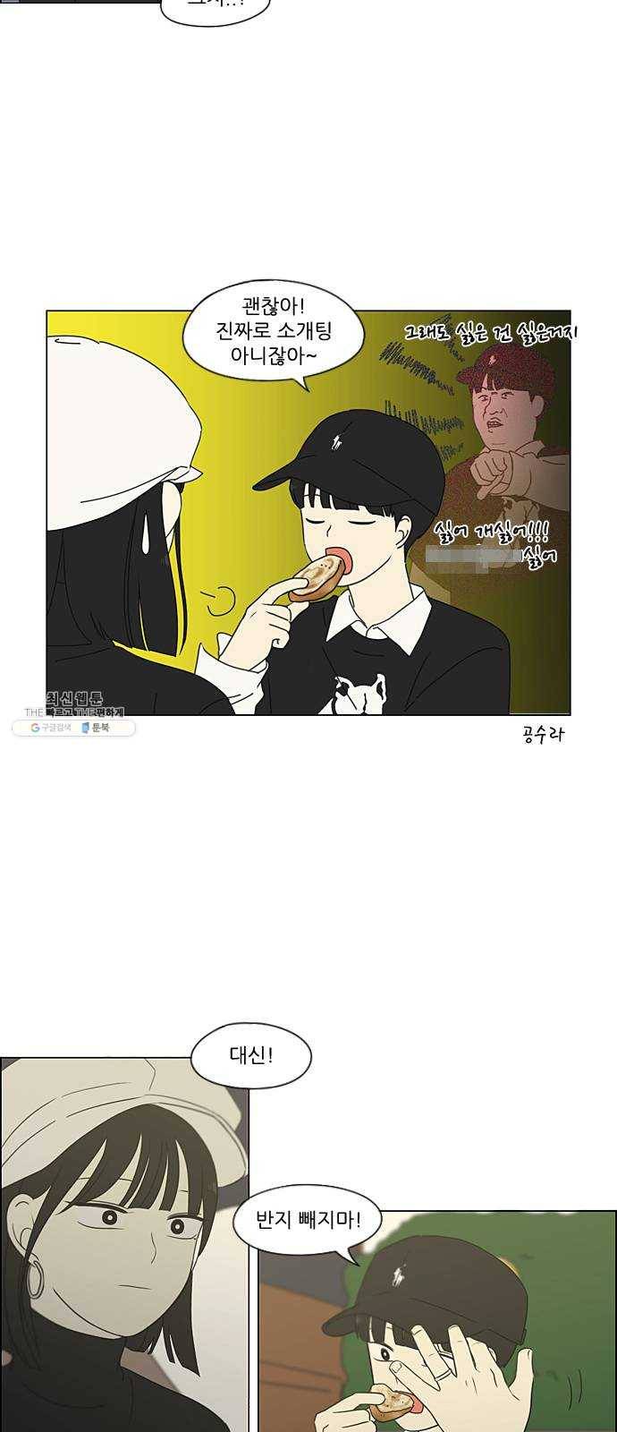 연애혁명 351. lover, hover, over? 39