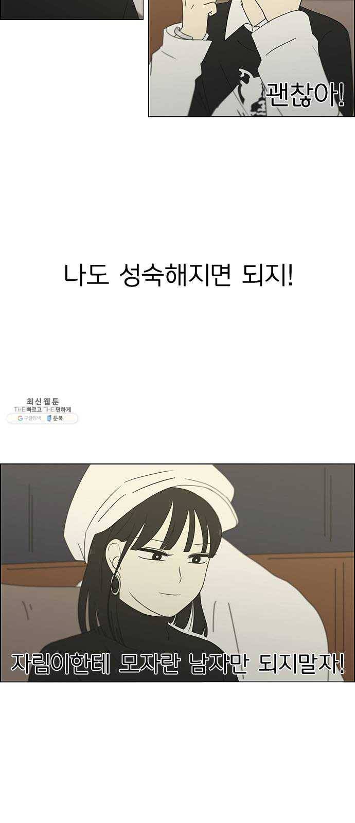 연애혁명 351. lover, hover, over? 40