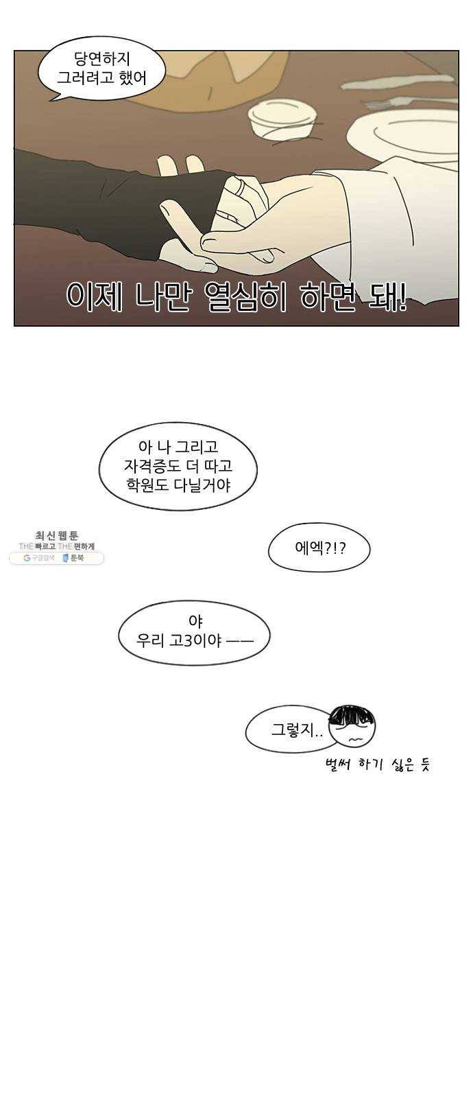 연애혁명 351. lover, hover, over? 41