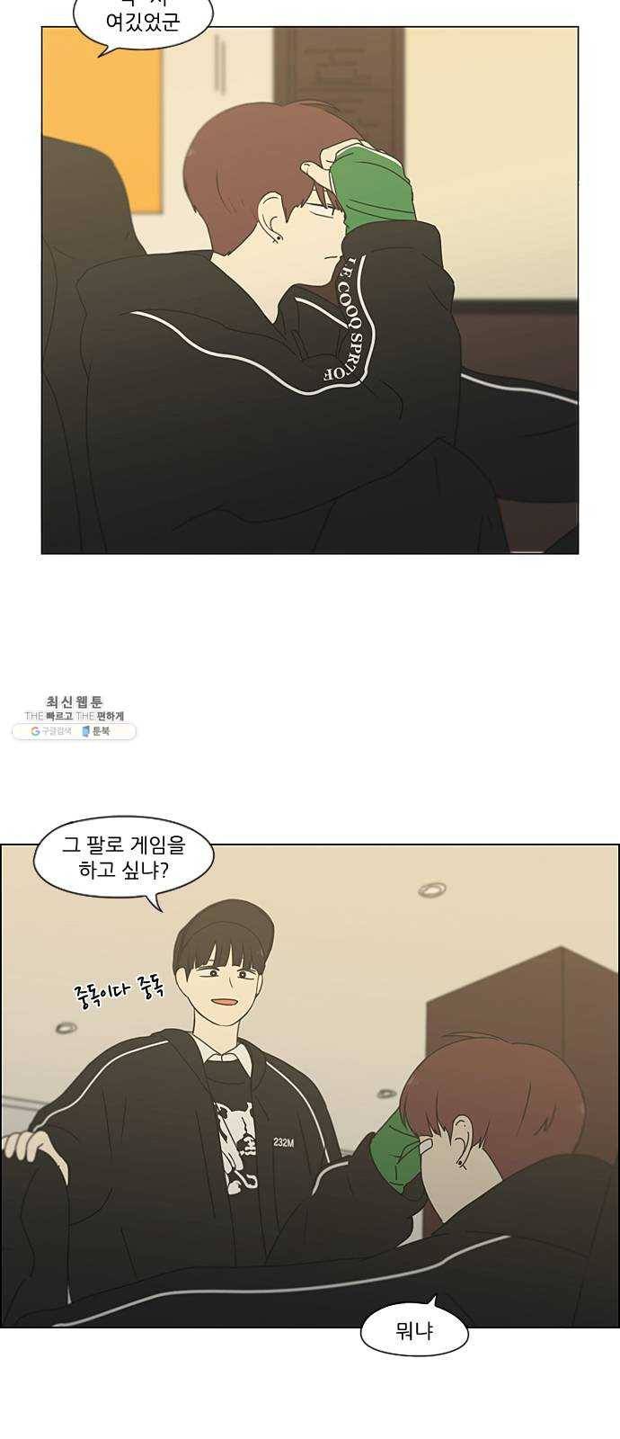 연애혁명 351. lover, hover, over? 43