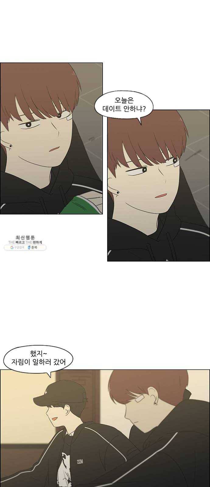 연애혁명 351. lover, hover, over? 44