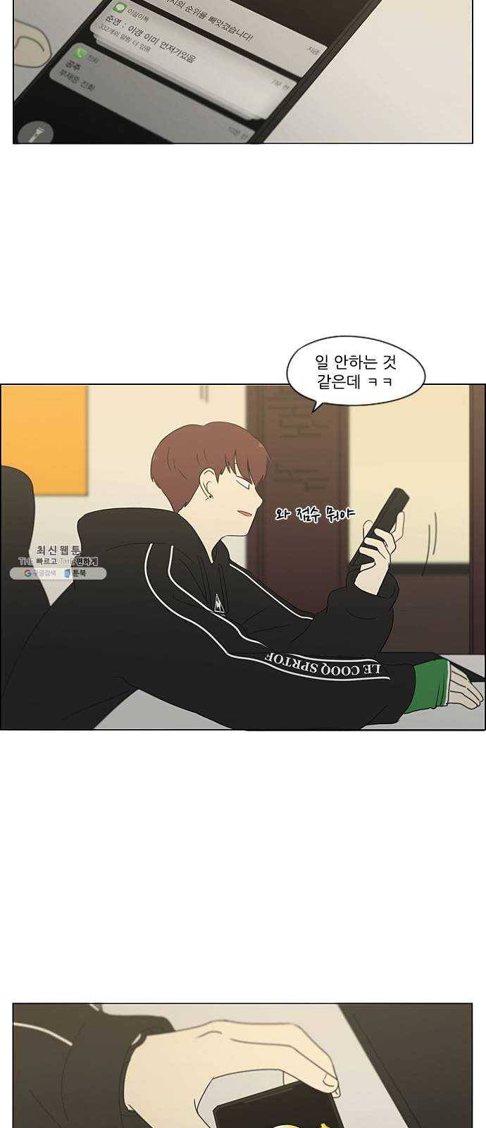 연애혁명 351. lover, hover, over? 46