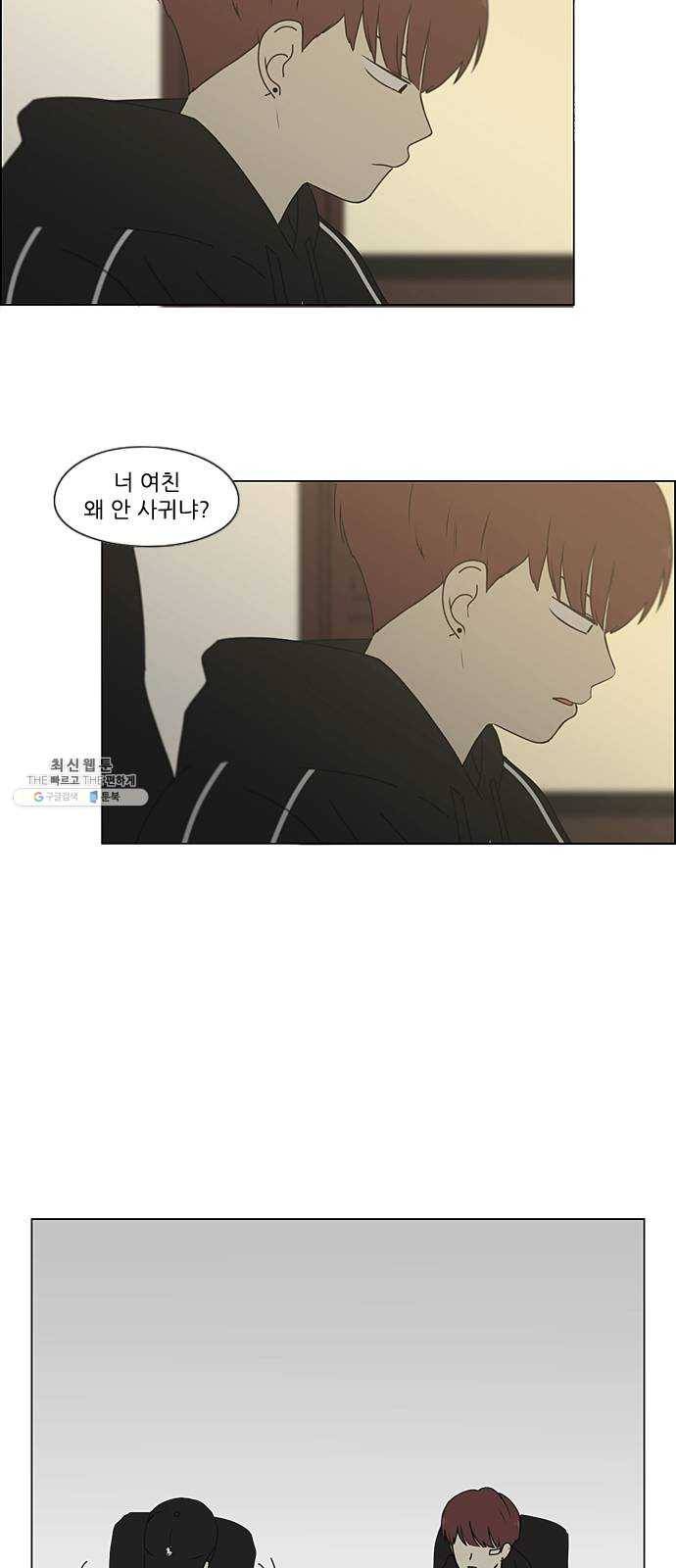 연애혁명 351. lover, hover, over? 48