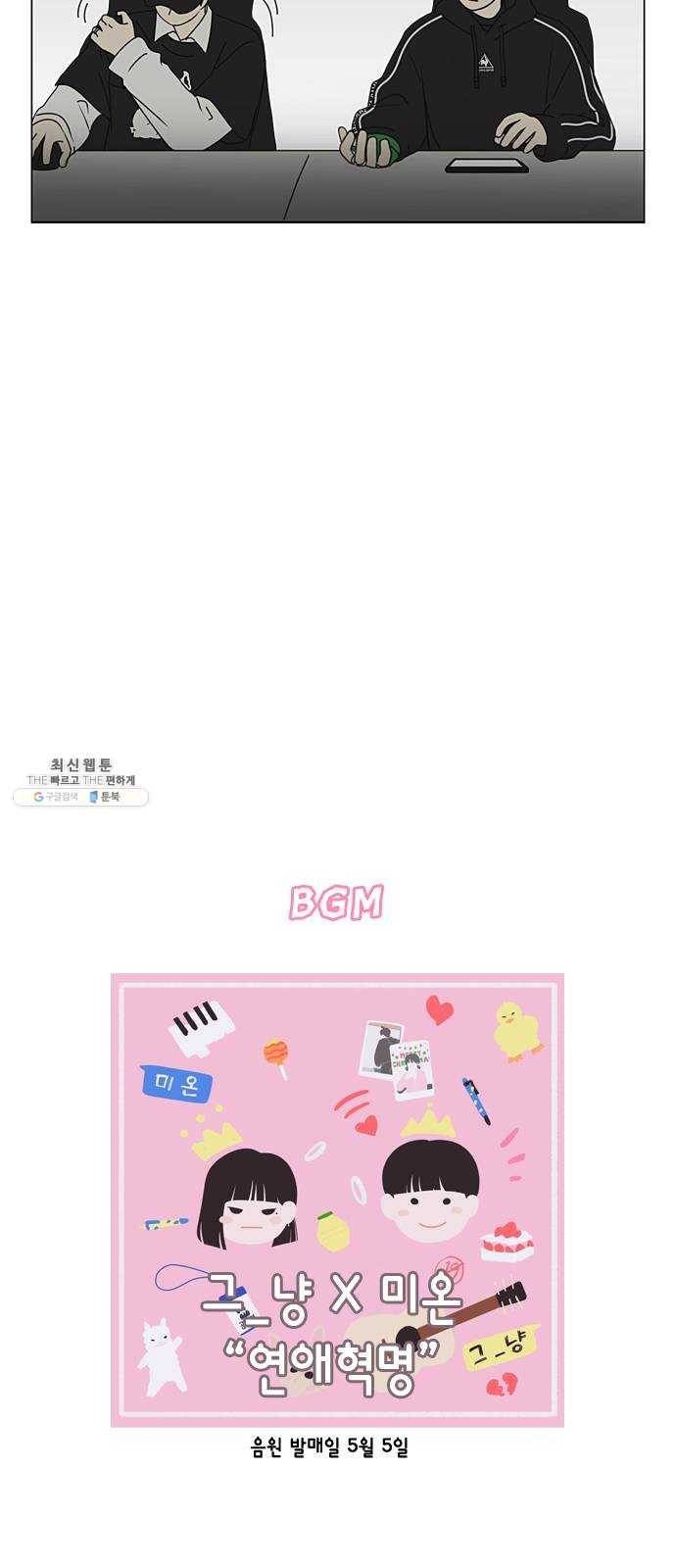 연애혁명 351. lover, hover, over? 49