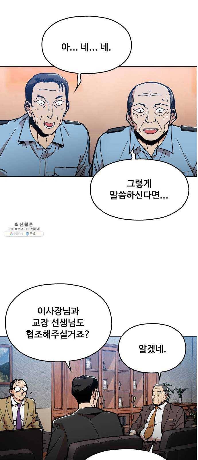 야만의 시대 4화 - 살고 싶어? 3