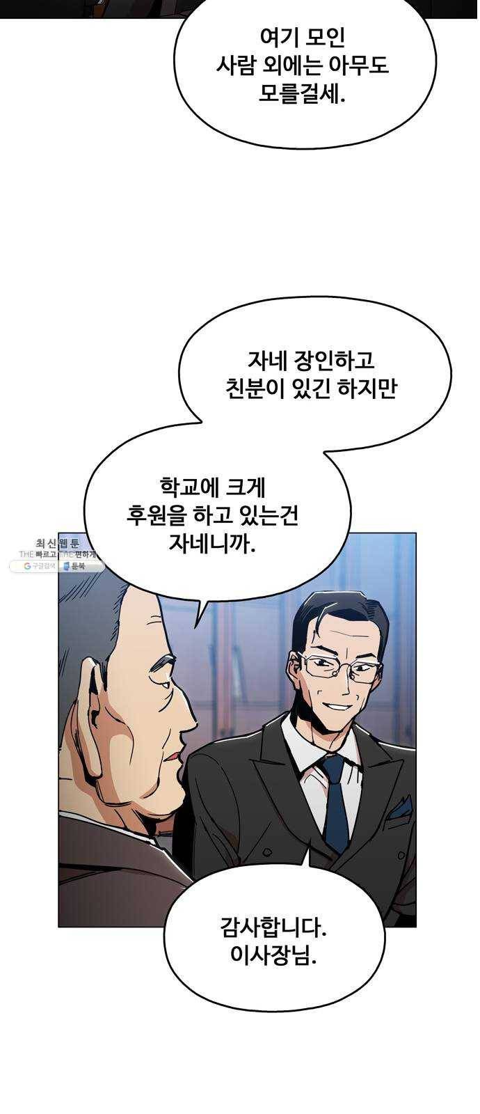 야만의 시대 4화 - 살고 싶어? 4