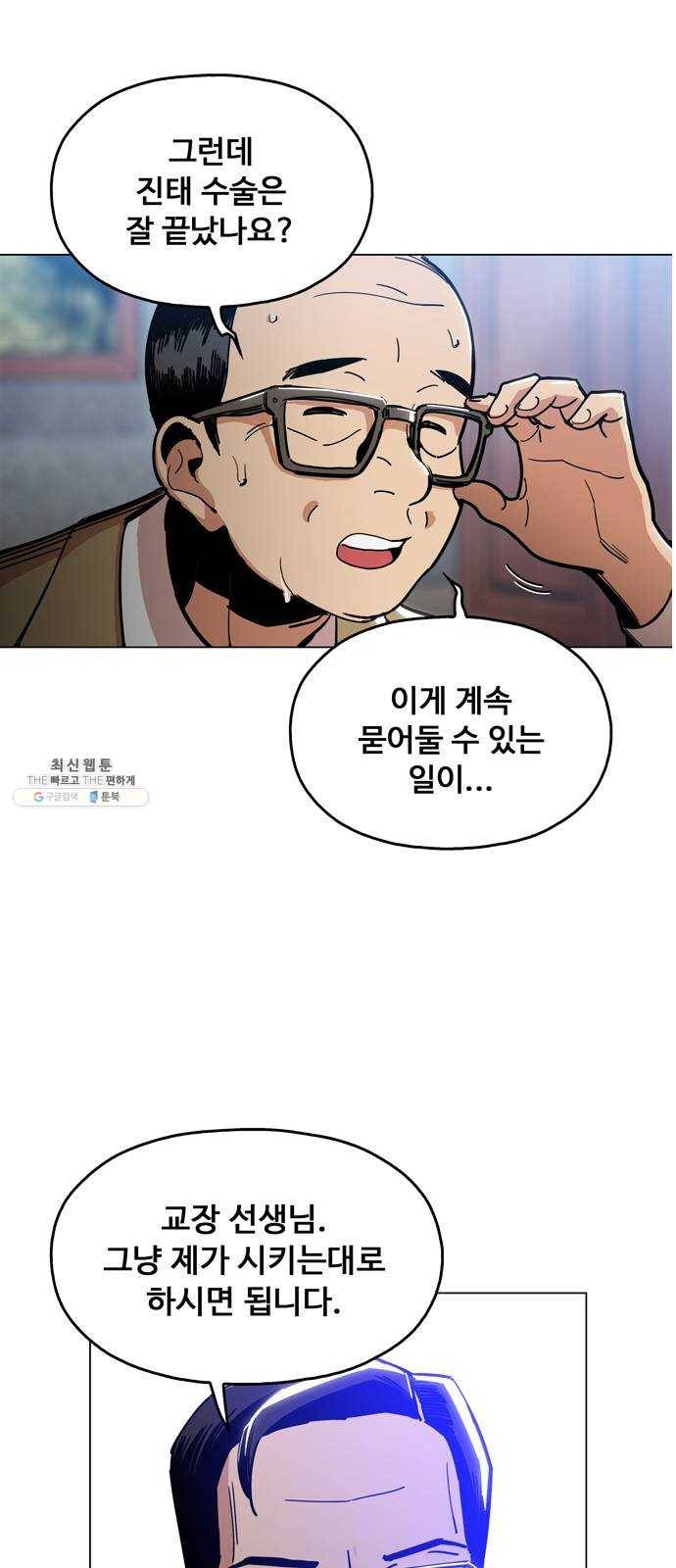 야만의 시대 4화 - 살고 싶어? 5
