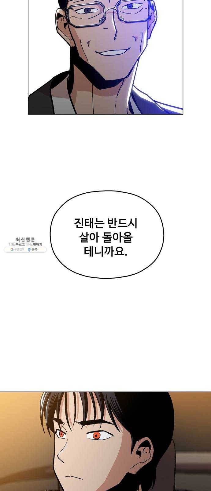 야만의 시대 4화 - 살고 싶어? 6