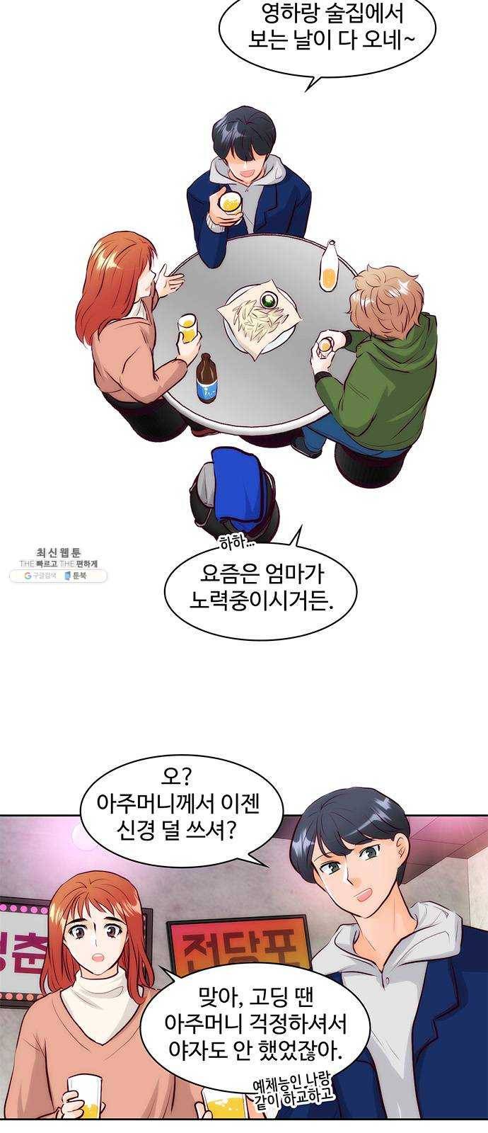 모어 라이프 3화 목숨의 무게 2