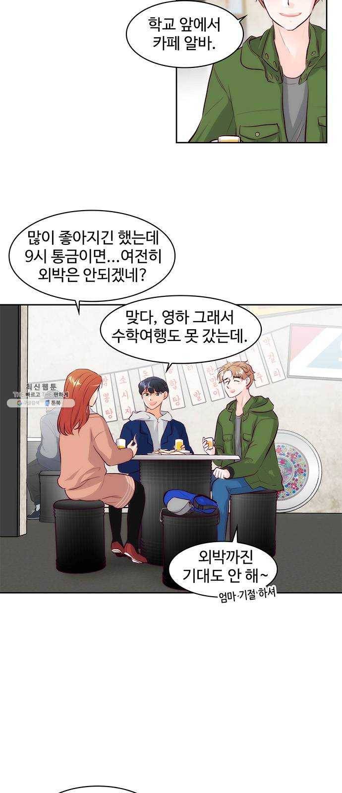 모어 라이프 3화 목숨의 무게 5