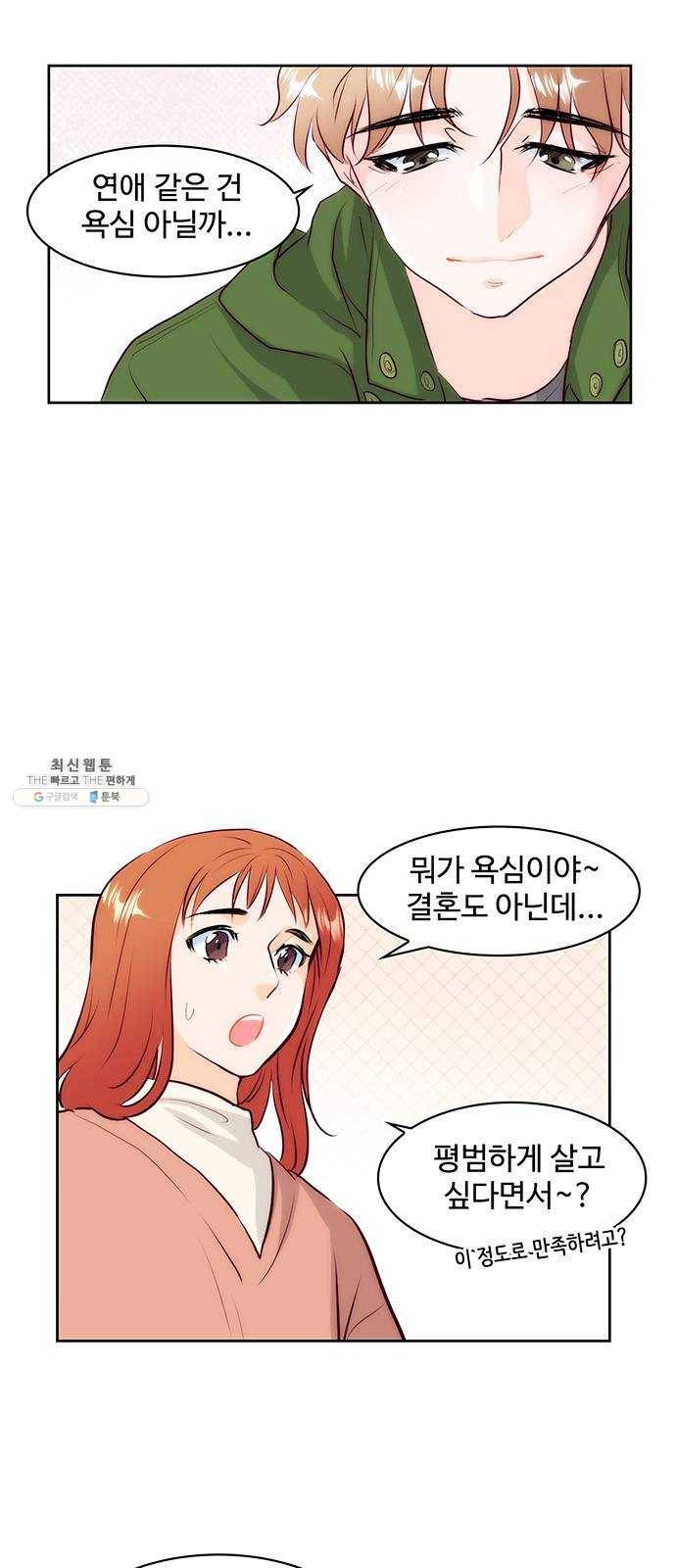 모어 라이프 3화 목숨의 무게 8