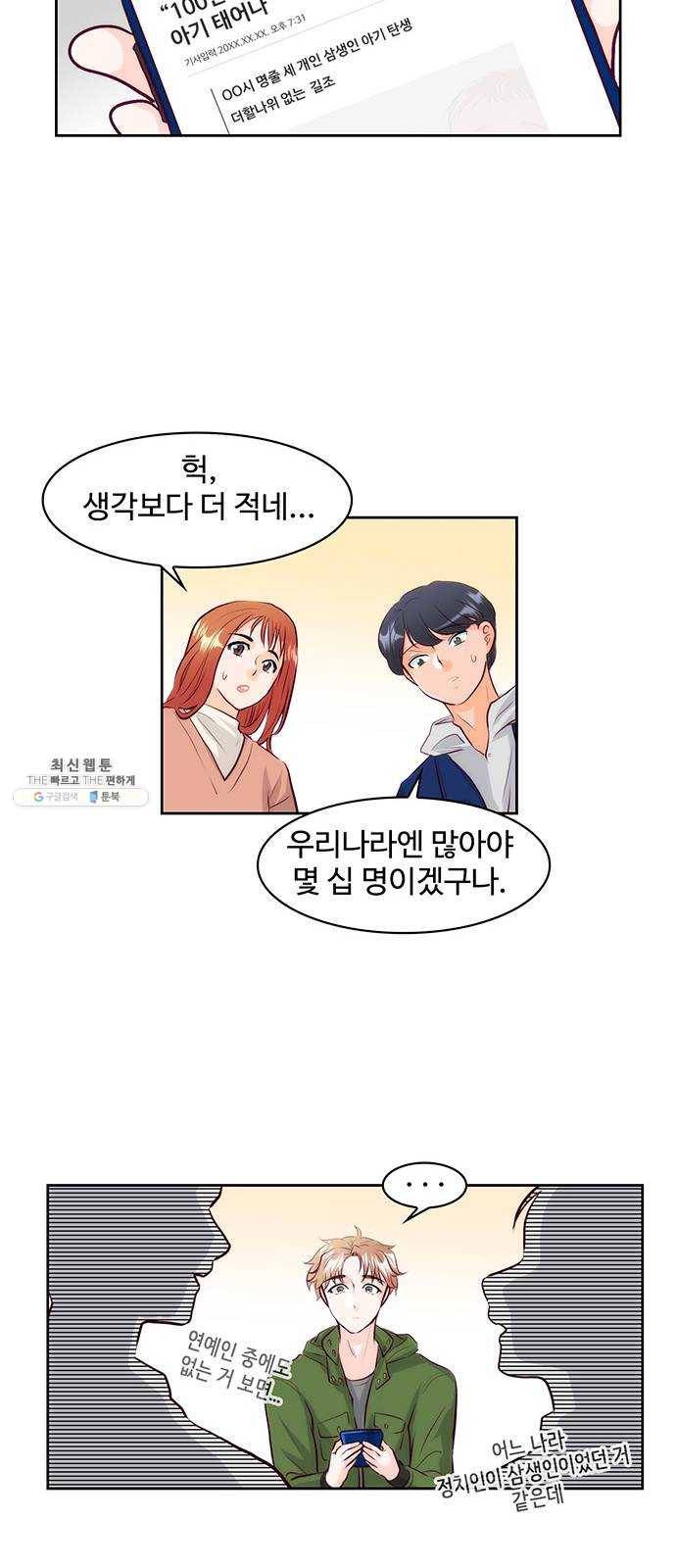 모어 라이프 3화 목숨의 무게 14