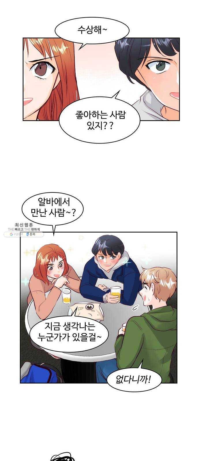 모어 라이프 3화 목숨의 무게 19